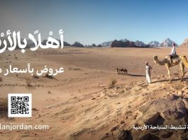 Moyen-Orient | La Jordanie lance la plateforme numérique « Ahlan Jordan » pour soutenir le tourisme entrant @ credit Jordan News Agency