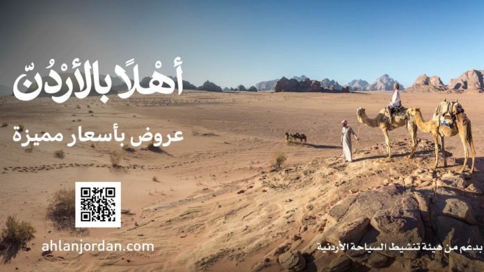 Moyen-Orient | La Jordanie lance la plateforme numérique « Ahlan Jordan » pour soutenir le tourisme entrant @ credit Jordan News Agency